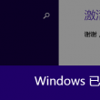 彩票字谜太湖字谜